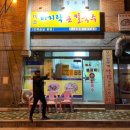 다대1동-9 | 부산 사하구 단골집, 다대포 미소바지락손칼국수 방문후기