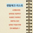 순창렌탈