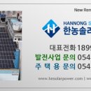 건승 태양광발전소 이미지