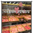 능곡동 (능곡4거리-행신4거리) | [일산] 호텔식 무한리필 샤브샤브 뷔페 &#39;샤브올데이 고양화정점&#39; 주말 런치 솔직 후기