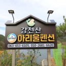 강천산 아리울 이미지