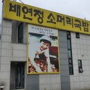 배연정소머리국밥