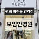 맵시안경원 | 평택 안경점 추천｜비전동 안경점 보임안경원에서 온누리상품권으로 블루라이트 차단 안경 구매