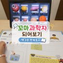 나도 과학자 | 6세과학전집 추천_꼬마과학뒤집기 연계독서 물건 분류실험으로 꼬마과학자 되어보기
