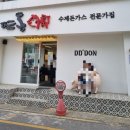 신시로1R-9 | 뜨돈 구미시청점 돈가스 내돈내산 후기