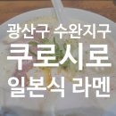 쿠로시로 이미지