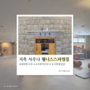 고양스파24시불한증막사우나 | 고양 찜질방 24시 웰니스 스파 찜질방 재방문기 (BBQ치킨, 서가원 한식당)
