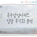 서울옥정초등학교 | 옥수삼성아파트 임장 후기, 실거주와 투자에 대하여 (2025년)
