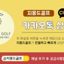 지몽드골프