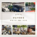 한일자원 이미지