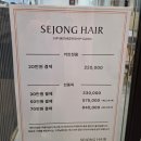 (주)이마트 익산점 | [익산 미용실 추천] 세종헤어 이마트점 진수 원장님께 받은 상한 머리 클리닉 &amp; 레이어드컷 후기