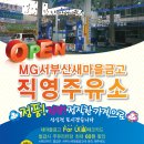 새마을금고주유소