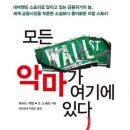 마지막 외침 29-2호 [달러 붕괴가 데리고 올 짐승의 표] [합본] [pdf 다운] 이미지
