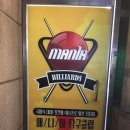 매니아 당구클럽 이미지