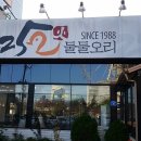 둘둘오리 이미지