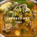 [시흥] 배곧 맛집, 신의주찹쌀순대 배곧점에서 감자탕