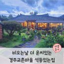 석등있는집