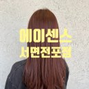 센스 | 서면 미용실 에이센스 염색 솔직후기 | 부산 서면전포 미용실 추천
