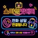 광교영통배터리