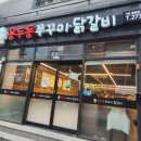 용두동쭈꾸미닭갈비굴화점