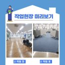 염곡 | 따뜻한 느낌으로 완성된 사무실 바닥 리폼
