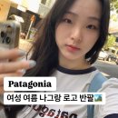 S.M BLD앞 | 파타고니아 여성 여름 반팔티셔츠 M사이즈 후기