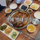 일품정가 | 진해 코다리 맛집 명태정가 , 양념이 밥도둑인 매콤명태조림