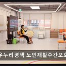 [평택 주간보호센터/추천/후기] 도우누리평택 노인재활주간보호센터 비영리 존엄케어 실천 현장