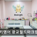 링키영어광교월드마크점