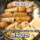 봄센 | 구월동 이자카야, 구월동 야장 술집 '젠자이센' 방문 후기