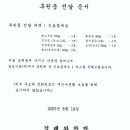 [2003. 08. 14] 차춘명, 진진자, 김봉열 할머니댁에 다녀왔습니다. 이미지