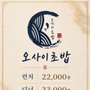 오사이초밥 오마카세 사당점 사당맛집 런치후기