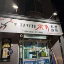 고성동서로 | 북구 고성동 찐맛집, 키라키라찜닭 순살 안동찜닭 내돈내산 후기