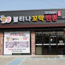 밥먹고 | (독립기념관 맛집) 목천 맛집 불티나꼬막짬뽕 목천점에서 짬뽕밥 짜장면 군만두 먹고 온 후기