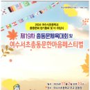 여수서초등학교 이미지