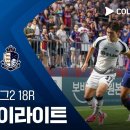 [2026 K리그2 18R] 수원FC vs 서울 이랜드 이미지