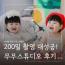 100-4-000035 | 아기 200일 촬영 언제? 무무스튜디오 서울점 내돈내산 후기
