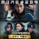 콘크리트 유토피아 이미지