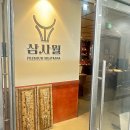 오돈생고기 | 청주 동남지구 맛집 '삼사월'소고기 후기🥩