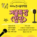 다산초점피아노천사음악학원