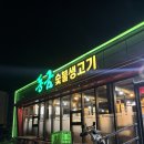 동금숯불생고기 네이버블로그