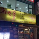 치킨퐁석사다온점 네이버블로그