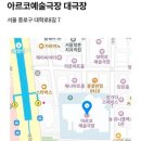 RE:6/9 (화) 대학로 아르코 예술 대극장 현대무용제(시간엄수) 이미지