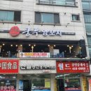 쿵푸양꼬치상록수역점