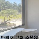 만리포비취랜드 이미지
