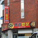 지에스25전주인후한신점 | 영광밥상 • 안골 숨은 맛집