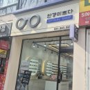 사랑;미쁘다 | (의정부 용현동) 송산역 근처에 위치한 안경점 안경미쁘다 돋보기 안경 후기 주차 영업시간