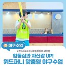 대흥초등학교 | [수성구 초등 야구수업] 위드퍼니에서 배우는 맞춤형 야구 클래스
