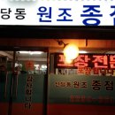 원조신당동떡볶이