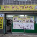 또리분식 이미지